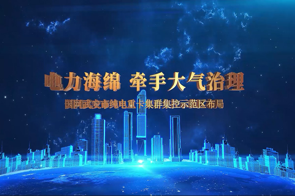 武安电网