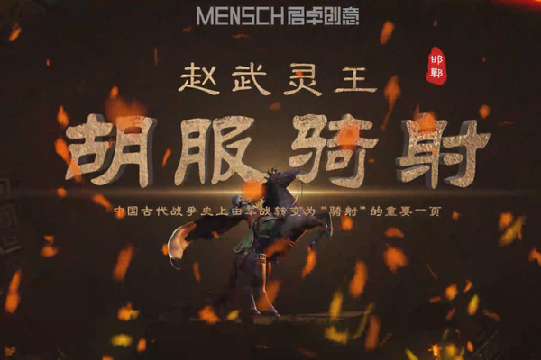 邯郸博物馆 《胡服骑射》