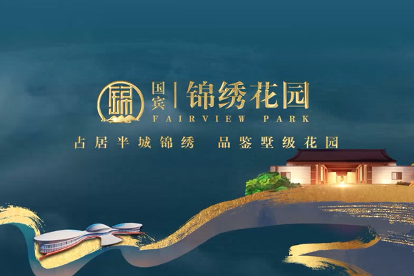 左权锦绣花园