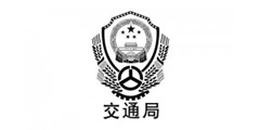 邯郸市交通局