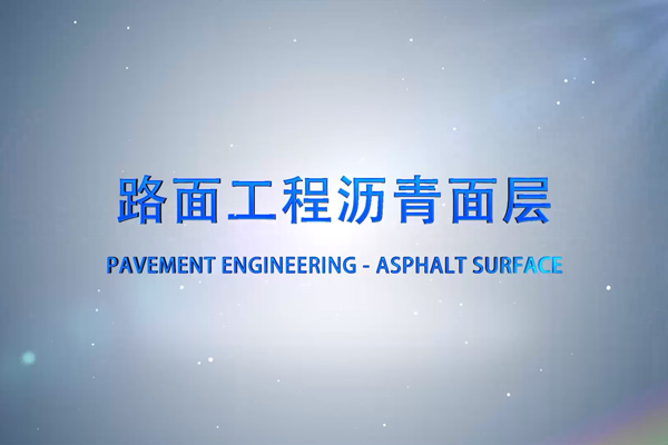 路面施工工艺