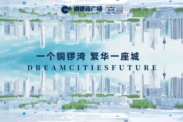 铜锣湾